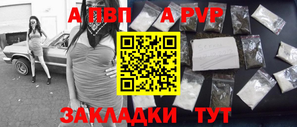 Альфа ПВП Соль  A PVP VHQ  Альфа ПВП кристаллы  купить наркотики сайты  Вход с VPN  Шумерля 