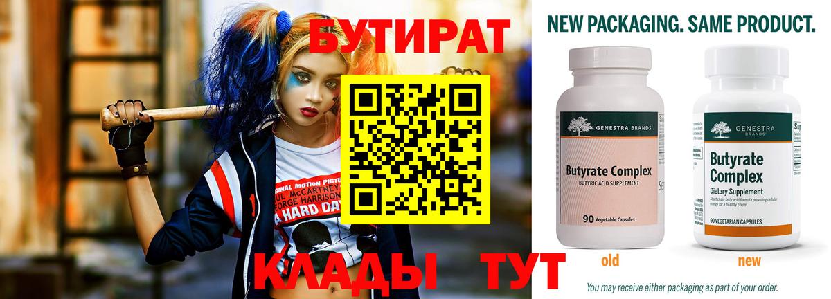 Бутират  Бутират жидкий экстази  Вход с VPN  Шумерля 