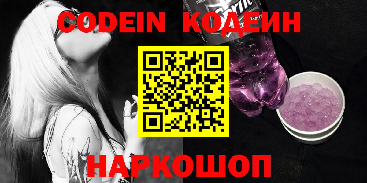 Codein напиток Lean (лин)  Codein напиток Lean (лин)  Вход с VPN  Шумерля 