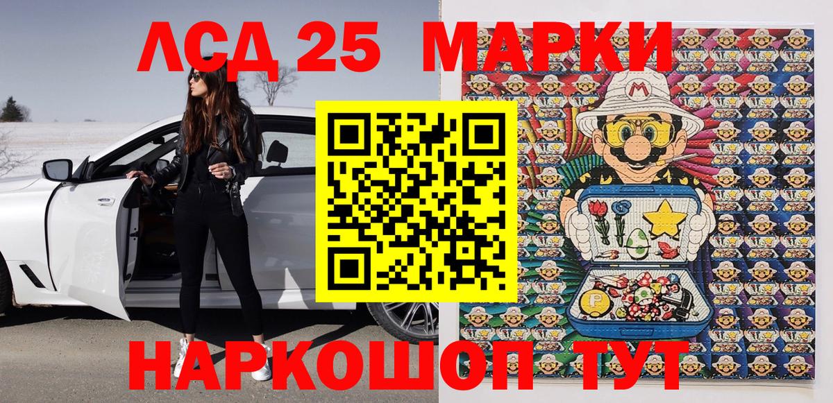 Марки 25I-NBOMe 1500мкг Шумерля